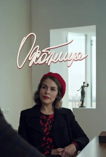 Охотница (2019) онлайн бесплатно